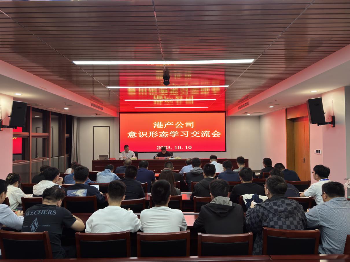 港產公司組織開展學習交流會.jpg