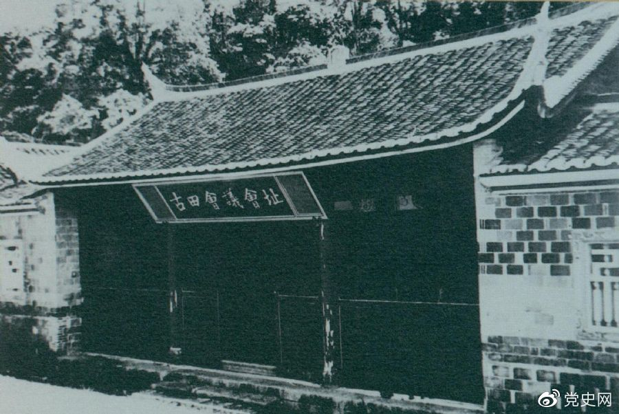 1929年12月28日至29日，紅四軍黨的第九次代表大會（古田會議）在福建上杭古田召開。圖為會議會址。